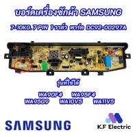 บอร์ดเครื่องซักผ้าซัมซุง 7พิน 1วาล์ว SAMSUNG 7-10kg 7pin พาร์ท DC92-00297A ใช้แทนพาร์ท DC92-00278G DC92-00278J DC92-00278A DC92-00278N รุ่นที่ใช้ได้ WA90F4 WA95F4 WA95G9 WA10V5 WA11V5