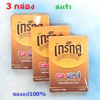 เกร็กคูGK24 Grakcu ของแท้100%จากบริษัท พกพา 24 ชม ถูกที่สุด แพ้ค3กล่อง พร้อมส่งเร็วทุกวัน