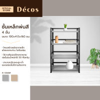 DECOS ชั้นเหล็กพ่นสี 4 ชั้น ขนาด 100x41.5x160 ซม. |ZWF|