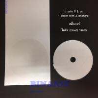 CD Label Sticker fot inkjet สติกเกอร์ติด CD  สำหรับเครื่องอิงค์เจ็ต  90 g(50 แผ่น 100 ดวง)