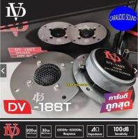 ทวิตเตอร์แหลมจาน 4นิ้ว DV-188T 1คู่ ราคา 450บาท เสียงดัง เสียงใส