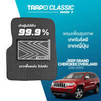 [สินค้า pre-order พร้อมจัดส่งภายใน 7-10 วัน] พรมปูพื้นรถยนต์ Trapo Classic Jeep Grand Cherokee Overland (2011-2020)