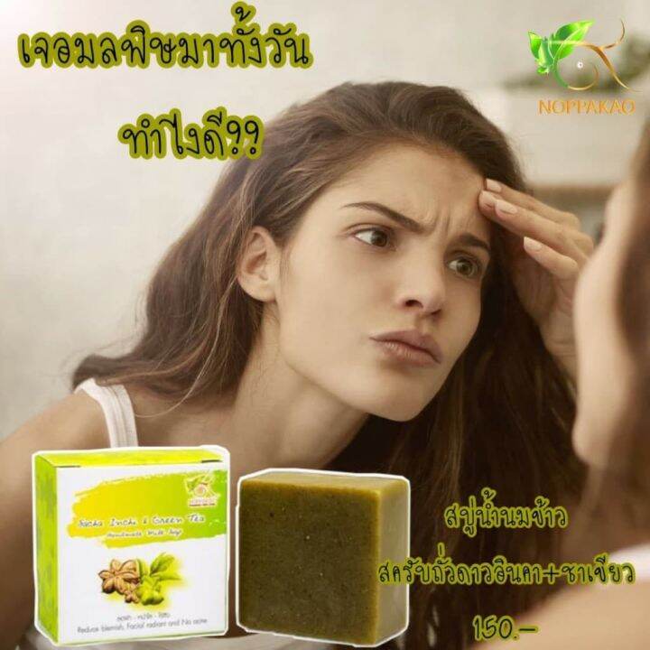 สบู่นพเก้า-สบู่น้ำนมข้าวผสมชาเขียวและสครับถั่วดาวอินคา-ของแท้-100-ขนาด-60-กรัม