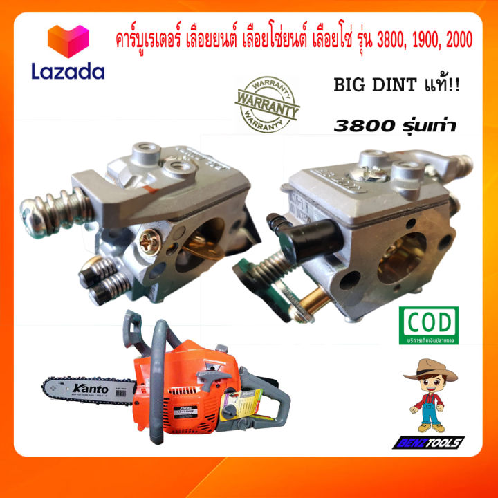 คาร์บูเรเตอร์-3800-เลื่อยยนต์-รุ่น-3800-1900-2000-big-dint-คาร์บูเลื่อย-3800-คาบูเลื่อยยนต์-เลื่อยโซ่ยนต์-เลื่อยโซ่-เครื่องตัดไม้-เลื่อยยนตัดไม้