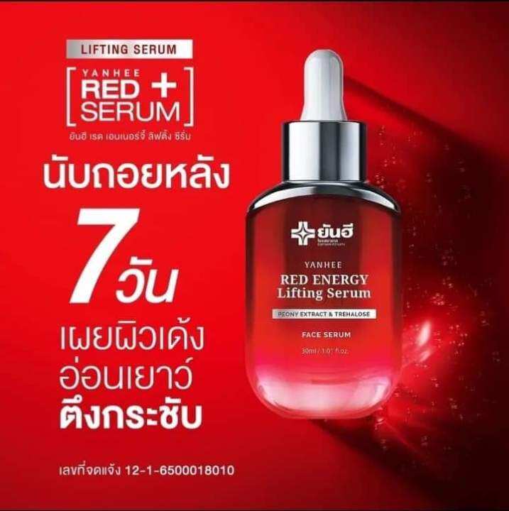 yanhee-red-energy-lifting-serum-ยันฮีเรด-เอนเนอร์จี้-ลิฟติ้ง-เซรั่ม-ขนาด-30-ml