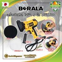 BERALA เครื่องขัดสีรถ ไฟฟ้า 5 นิ้ว DW6600 เกรดญี่ปุ่น ขัดเงารถ แถมฟรี !! ใบขัดขนแกะ 1 ผืน (SK)