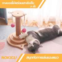 [NOKIGU] รางบอลไม้ 2 ชั้น พร้อม เสาลับเล็บ Cat Toy ของเล่นแมว (คอนโดแมว รางไม้ อุปกรณ์แมว)