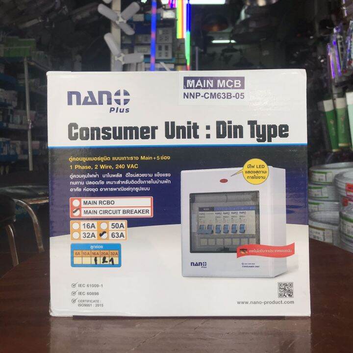 ตู้โหลด-4-ช่อง-ตู้ควบคุมไฟฟ้า-เมน-50aพร้อมลูกเซอร์กิต-4ตัว-ครบชุด-มอก-ยี่ห้อ-nano-มีช่องสแปร์ลูกเซอร์กิตเพิ่ม-1-ช่อง