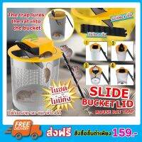 ขายดีที่สุด! Slide bucket lid mouse rat ฝาดักจับหนู ที่จับหนู ที่จับหนูพุก ที่ดักจับหนู ฝาถังจับหนู กรงดักหนู กรงดักหนูใหญ่ T1573 พร้อมส่ง กรง สุนัข กรง หนู แฮม เตอร์ กรง สุนัข ใหญ่ กรง กระรอก