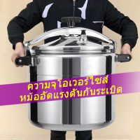 pressure cooker ป้องกันการระเบิด หม้อตุ๋น หม้อสตูว์9L 15L 20Lหม้ออัดแรงดันไฟฟ้า หม้อแรงดันสูง ลูมิเนียมอัลลอย ความจุขนาดใหญ่ ทนความร้อนหม้อแรงดันสูง หม้อแรงดัน