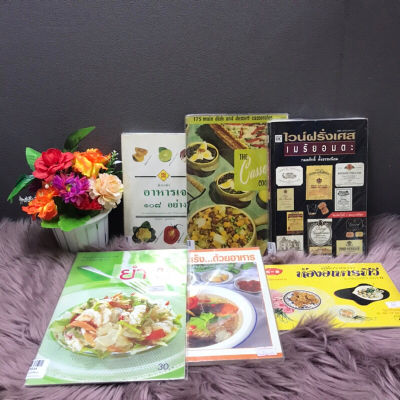 (S) อาหารเจq3529 ห้องอาหารทีวีq3530 ไวน์ฝรั่งเศษq3531 thecookbookq3532 ต้านมะเร็งด้วยอาหารw3533 ยำลาบพล่าq3534