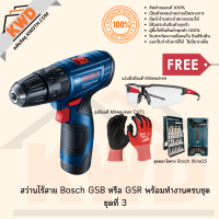 สว่านไร้สาย BOSCH GSB หรือ GSR 120Li พร้อมอุปกรณ์ครบชุด ชุดที่ 3 พร้อมส่ง