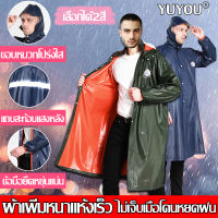 เสื้อกันฝน เสื้อกันฝนชาย เสื้อกันฝนใหญ่ YUYOU กันน้ำ สไตล์เกาหลี รุ่นW แฟชั่น ทนทาน ชุดกันฝน เสื้อกันฝนแฟชั่น เสื้อกันฝนแบบหนา เสื้อคลุมกันฝน ชุดกันน้ำ เสื้อกันฝนเดิน เสื้อกันฝน ผู้ใหญ่ เสื้อกันฝน แบบ หนา ชุดกันฝนอย่างดี ชุดกันฝนแบบหนา ชุดกันฝนผู้ชาย