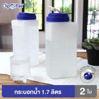 [1 แถม 1] Clip Pac ขวดน้ำ กระบอกน้ำพลาสติก ขนาด 1.7 ลิตร รุ่น Food Mate ทนอุณหภูมิ มี BPA Free