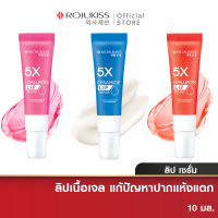 โรจูคิส 5X HYA ลิป เซรั่ม ทรีทเม้นท์ ROJUKISS 5X HYA LIP SERUM TREATMENT