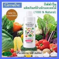 กิฟฟารีน ผลิตภัณฑ์ล้างผักและผลไม้ ปริมาณ 500 มล. น้ำยาล้างผัก organic น้ำยาล้างผักสด น้ำยาล้างผัก ธรรมชาติ100% ปลอดภัย น้ำยาแช่ผักผลไม้สด