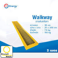 PSI Walkway รางเดินหลังคา ความยาว 2 เมตร