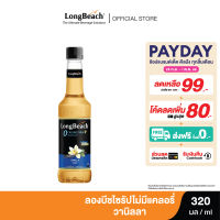 ลองบีชไซรัปสูตรไม่มีแคลอรี่วนิลา (320ml.) LongBeach Zero Calories Vanilla Syrup น้ำเชื่อม/ น้ำผลไม้เข้มข้น/ ไซรัปไม่มีน้ำตาล/ ไซรัปไม่มีแคลอรี่/ 0 Kcal/ 0% Sugar