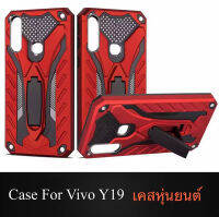 พร้อมส่ง เคส Vivo Y19 เคสวีโว่ Y19 เคสหุ่นยนต์ ขาตั้งได้ เคสกันกระแทก เคสมือถือ case Vivo Y19 เคสโทรศัพท์vivo