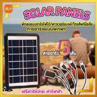 Amy Mall ชาร์จมือถือ แผงโซล่าเซลล์ Solar Cell ชาร์จมือถือ ชาร์จแบตเตอรี่ นําสายชาร์จ 5 ชนิดชาร์จมือถือพกพา โซล่าเซลล์พกพา