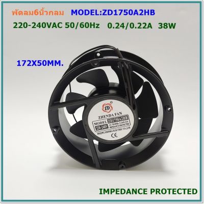 MODEL:ZD1750A2HB ROTARY FAN พัดลมกลม6.9นิ้ว 172X50MM.แบบลูกปืน AC220/240V 50/60Hz 38W  แถมฟรีตระแกรงเหล็ก