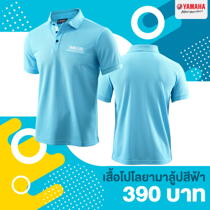 yamaha-เสื้อโปโล-yamalube-สีฟ้า