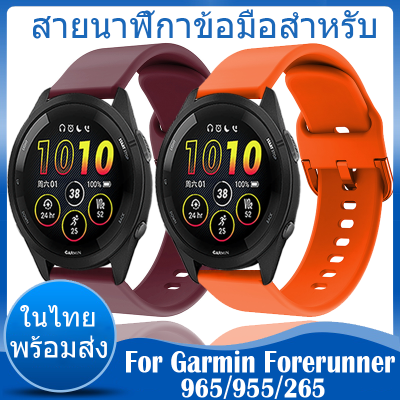 ✨ในไทย พร้อมส่ง✨For Garmin Forerunner 955 สาย สายนาฬิกา Soft ซิลิโคน นาฬิกา สมาร์ทวอทช์ For Garmin Forerunner 965 625 สาย Sport สายนาฬิกาเดิมซิลิโคนสายเปลี่ยน