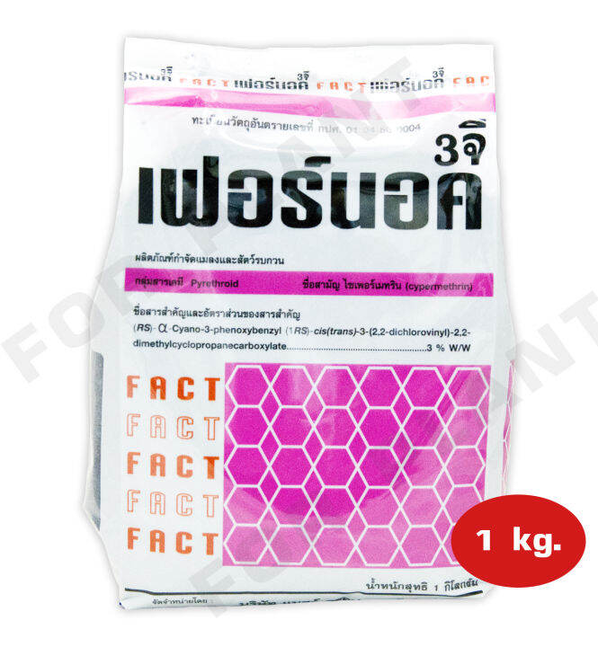 เฟอร์นอค-3จี-ไซเพอร์เมทริน-3-บรรจุเริ่มต้นที่-1-กก-2-กก-5-กก-10-กก-15-กก-กำจัดแมลงคลาน-แมลงสาบ-มด