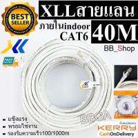 XLL Cable Lan CAT6 40m สายแลน เข้าหัวสำเร็จรูป 40เมตร