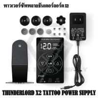 THUNDERLORD X2 TATTOO POWER SUPPLY พาวเวอร์ซัพพลายธันเดอร์ลอร์ด X2 หม้อแปลง พาวเวอร์ซัพพลาย