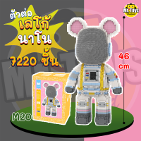 ??ส่งด่วนจากไทย? M20 เลโก้หมีสูง 46cm มีไฟLED? ตัวต่อเลโก้แบบริค Bearbrick 7,220 ชิ้น+แถมค้อนฟรี? บล็อคตัวต่อนาโนเลโก้