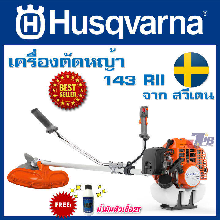 เครื่องตัดหญ้า-husqvarna-143-rii-541rs-จากสวีเดน-สู้งานหนัก-ตัดต้นไม้ได้