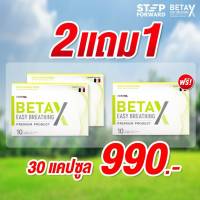 BetaX (เบต้าเอ็กซ์) ผลิตภัณฑ์เสริมอาหาร จัดส่งไวทุกวัน พร้อมส่งจากกทม.