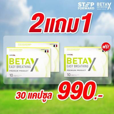 BetaX (เบต้าเอ็กซ์) ของแท้100% สั่งตรงจากบริษัท ผลิตภัณฑ์เสริมอาหาร สารสกัดขิงกระชาย