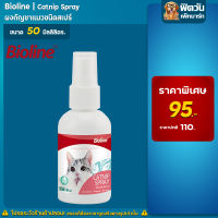 Bioline - แคทนิปสเปรย์ 50 มล.