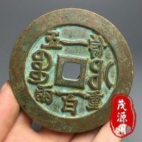 Xianfeng Yuanbao น้ำหนัก15liang เหรียญโบราณโบราณ Xianfeng เหรียญทองแดงเหรียญทองแดงแผ่นทองแดง