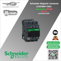 แมกเนติคคอนแทคเตอร์ LC1D18M7 SchneiderMagnetic contactor LC1D18M7