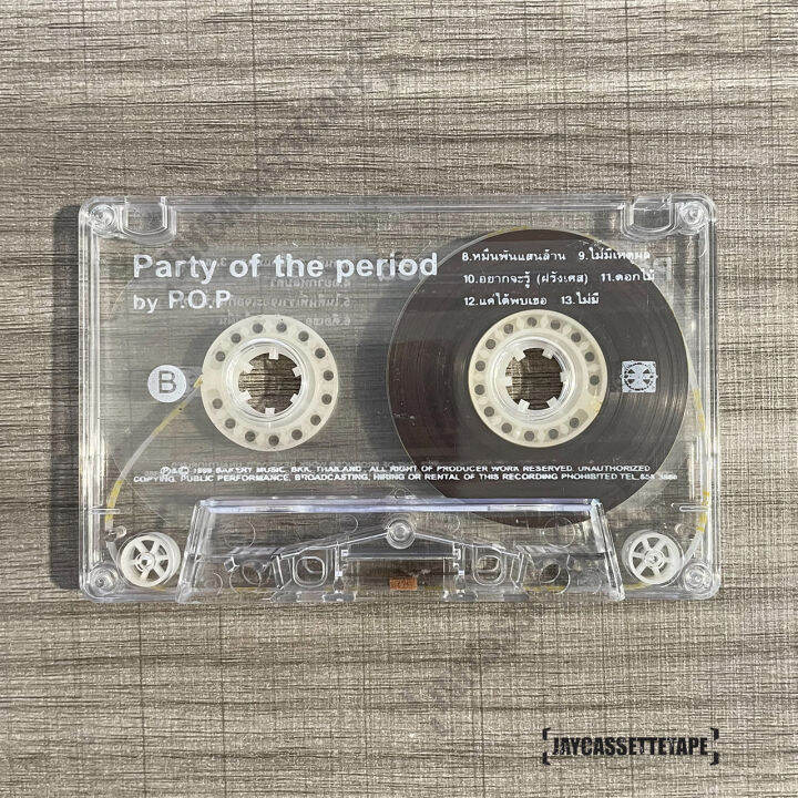 เทปเพลง-เทปคาสเซ็ต-เทปคาสเซ็ท-cassette-tape-เทปเพลงไทย-พีโอพี-p-o-p-อัลบั้ม-party-of-the-period-live-concert