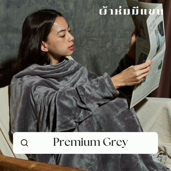 mollisblanket-ผ้าห่มมีแขน-สีเทา-premium-grey