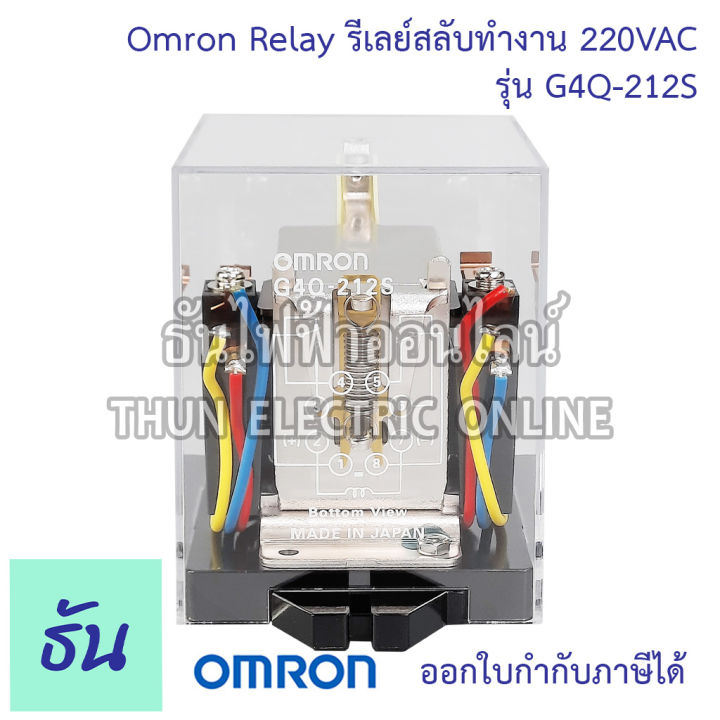 omron-relay-รีเลย์สลับทำงาน-g4q-212s-220vac-แลทชิ่ง-รีเลย์-สวิทช์สลับ-สวิทช์สลับอัตโนมัติ-สวิทช์สลับการทำงาน-latching-relay-โอมรอน-ธันไฟฟ้า