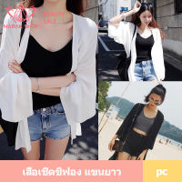 เสื้อเชิ้ตชีฟองแขนยาว สะดวกสบายและระบายอากาศ