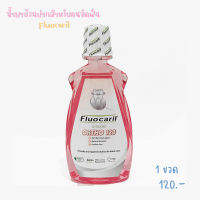 พร้อมส่งของแท้//น้ำยาบ้วนปากสำหรับคนจัดฟัน Fluocaril