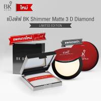 แป้งพัฟตลับแดงบีเค  เบอ 03 BK Acne Shimmer matt 3D Diamond Powder แป้งบีเคสีแดง