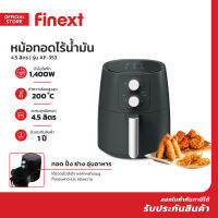 FINEXT หม้อทอดไร้น้ำมัน 4.5 ลิตร รุ่น AF-353 |MC|