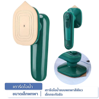 เตารีดไอน้ำ ที่รีดผ้าไอน้ำ เครื่องรีดผ้าไอน้ำHandheld Ironing Machineเตารีดผ้าไอน้ำพกพา รีดผ้าไอน้ำเปียกและแห้ง เตารีดพ่นไอน้ำXPH237