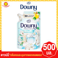 น้ำยาปรับผ้านุ่มดาวน์นี่ สูตร กลิ่นหอมละมุนจากดอกคอตตอน ปริมาณ 500 มล.