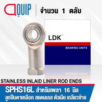 SPHS16L LDK M16 ลูกปืนตาเหลือก สแตนเลส ตัวเมีย เกลียวซ้าย ลูกหมากคันชัก ( STAINLESS INLAID LINER ROD ENDS WITH LEFT-HAND FEMALE THREAD SPHS 16 L ) S PHS 16 L