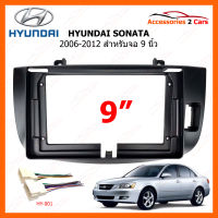 หน้ากากวิทยุ HYUNDAI SONATA 2006-2012 สำหรับจอแอนดรอย 9 นิ้ว (HY-272N)