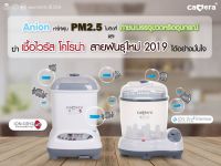 (ประกัน3ปี) Camera Baby เครื่องนึ่งขวดนม นึ่งอบแห้ง รุ่นวางได้ 6, 8 หรือ 9 ขวด