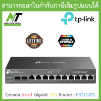 TP-LINK เราเตอร์ Omada 3-in-1 Gigabit VPN Router รุ่น ER7212PC BY N.T Computer